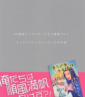 [niboshi (Dashi)] Oretachi Ha Junpuumanpan na Hazu?! – Tokyo Revengers dj [JP] – Gay Manga sex 30