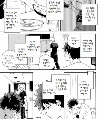 [cai] Antinomie After (part 2) – Boku no Hero Academia dj [KR] – Gay Manga sex 10