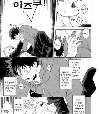 [cai] Antinomie After (part 2) – Boku no Hero Academia dj [KR] – Gay Manga sex 18