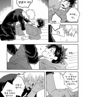 [cai] Antinomie After (part 2) – Boku no Hero Academia dj [KR] – Gay Manga sex 20