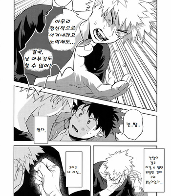 [cai] Antinomie After (part 2) – Boku no Hero Academia dj [KR] – Gay Manga sex 21