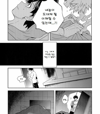 [cai] Antinomie After (part 2) – Boku no Hero Academia dj [KR] – Gay Manga sex 22