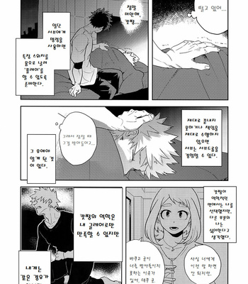 [cai] Antinomie After (part 2) – Boku no Hero Academia dj [KR] – Gay Manga sex 23