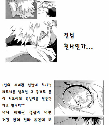 [cai] Antinomie After (part 2) – Boku no Hero Academia dj [KR] – Gay Manga sex 28