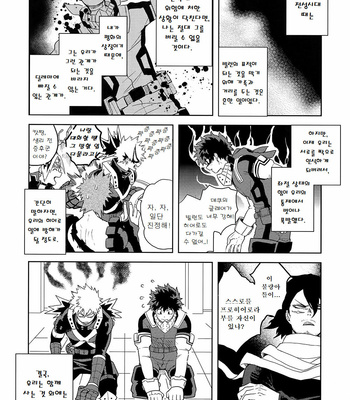[cai] Antinomie After (part 2) – Boku no Hero Academia dj [KR] – Gay Manga sex 7