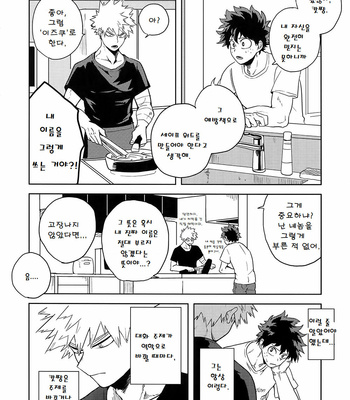 [cai] Antinomie After (part 2) – Boku no Hero Academia dj [KR] – Gay Manga sex 9