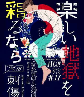 Gay Manga - [Gusari] Tanoshii Jigoku wo Irodoru Nara – Haikyuu!! dj [TH] – Gay Manga