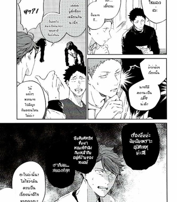 [Gusari] Tanoshii Jigoku wo Irodoru Nara – Haikyuu!! dj [TH] – Gay Manga sex 10
