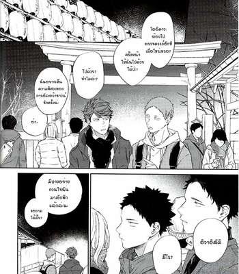 [Gusari] Tanoshii Jigoku wo Irodoru Nara – Haikyuu!! dj [TH] – Gay Manga sex 13