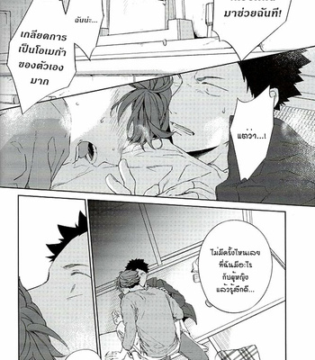 [Gusari] Tanoshii Jigoku wo Irodoru Nara – Haikyuu!! dj [TH] – Gay Manga sex 21