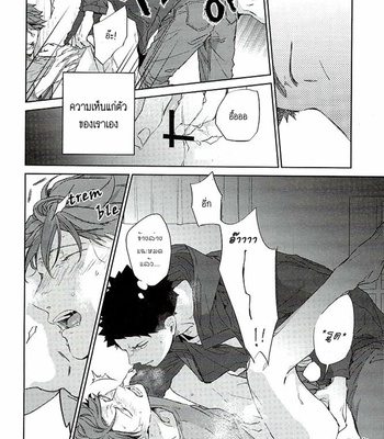 [Gusari] Tanoshii Jigoku wo Irodoru Nara – Haikyuu!! dj [TH] – Gay Manga sex 23