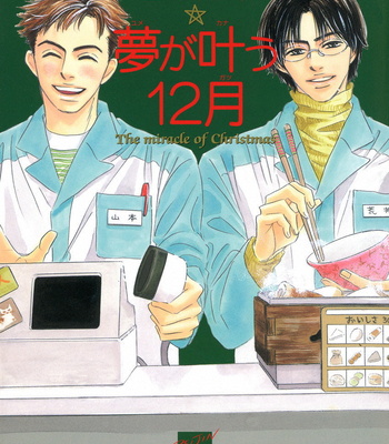 [YAMADA Yugi] Yume ga Kanau 12-gatsu (update c.8) [Eng] – Gay Manga sex 45