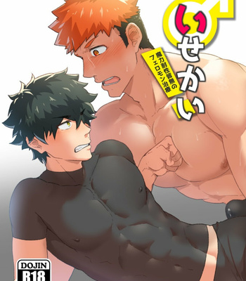 [PULIN Nabe (kakenari)] Isekai! 3 [JP] – Gay Manga thumbnail 001
