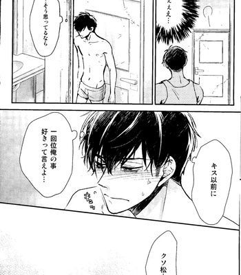 [Oshinobee (Yamada Papiko)] Kisu to shōsō – Osomatsu-san dj [JP] – Gay Manga sex 10