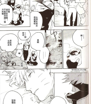 [Sensei!!] Wandafururaifu – Naruto dj [cn] – Gay Manga sex 10