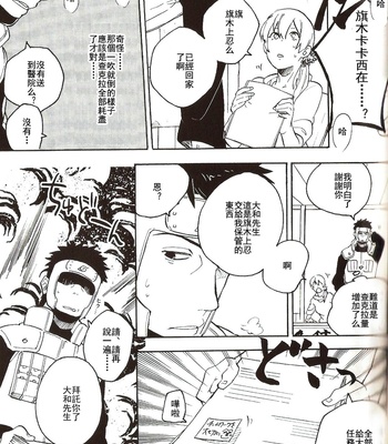 [Sensei!!] Wandafururaifu – Naruto dj [cn] – Gay Manga sex 14