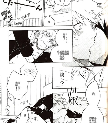 [Sensei!!] Wandafururaifu – Naruto dj [cn] – Gay Manga sex 16