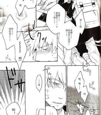[Sensei!!] Wandafururaifu – Naruto dj [cn] – Gay Manga sex 18