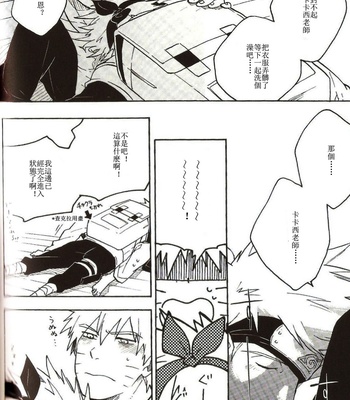 [Sensei!!] Wandafururaifu – Naruto dj [cn] – Gay Manga sex 19