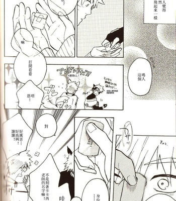 [Sensei!!] Wandafururaifu – Naruto dj [cn] – Gay Manga sex 25