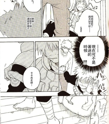 [Sensei!!] Wandafururaifu – Naruto dj [cn] – Gay Manga sex 34