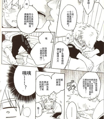 [Sensei!!] Wandafururaifu – Naruto dj [cn] – Gay Manga sex 35