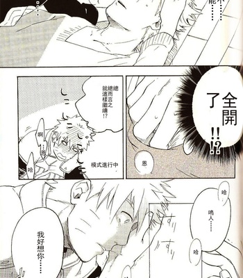 [Sensei!!] Wandafururaifu – Naruto dj [cn] – Gay Manga sex 36