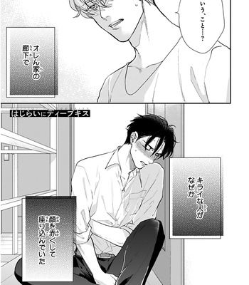 [MICHINOKU Atami] Iyayoiyayo mo kiss no uchi [JP] – Gay Manga sex 4