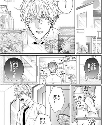 [MICHINOKU Atami] Iyayoiyayo mo kiss no uchi [JP] – Gay Manga sex 6
