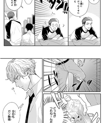 [MICHINOKU Atami] Iyayoiyayo mo kiss no uchi [JP] – Gay Manga sex 8