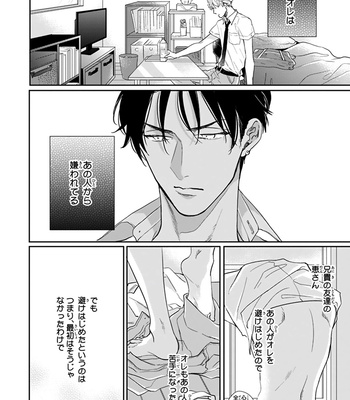 [MICHINOKU Atami] Iyayoiyayo mo kiss no uchi [JP] – Gay Manga sex 9
