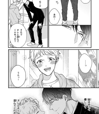 [MICHINOKU Atami] Iyayoiyayo mo kiss no uchi [JP] – Gay Manga sex 11