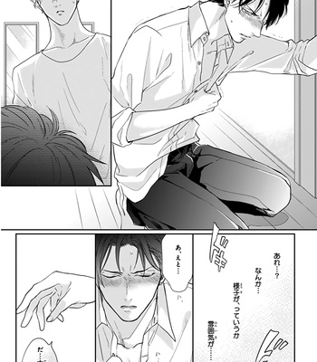 [MICHINOKU Atami] Iyayoiyayo mo kiss no uchi [JP] – Gay Manga sex 16