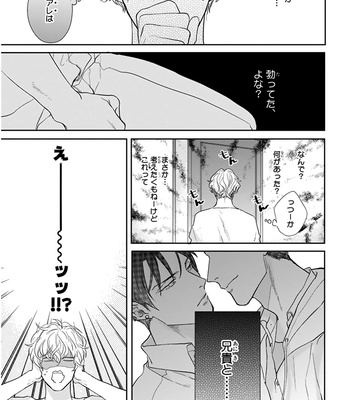[MICHINOKU Atami] Iyayoiyayo mo kiss no uchi [JP] – Gay Manga sex 18