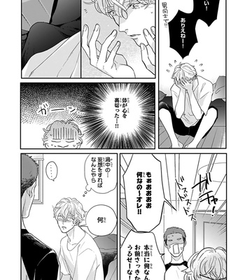 [MICHINOKU Atami] Iyayoiyayo mo kiss no uchi [JP] – Gay Manga sex 19