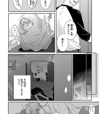 [MICHINOKU Atami] Iyayoiyayo mo kiss no uchi [JP] – Gay Manga sex 21