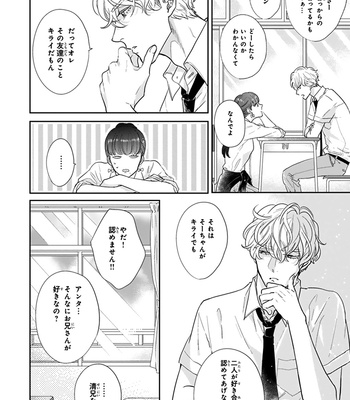 [MICHINOKU Atami] Iyayoiyayo mo kiss no uchi [JP] – Gay Manga sex 25