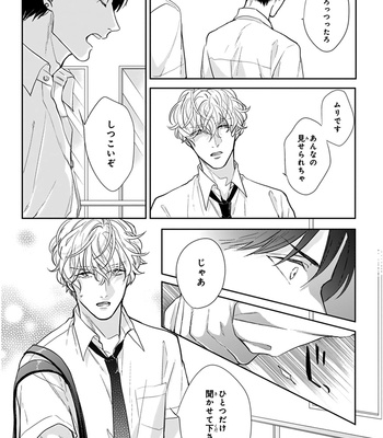 [MICHINOKU Atami] Iyayoiyayo mo kiss no uchi [JP] – Gay Manga sex 30