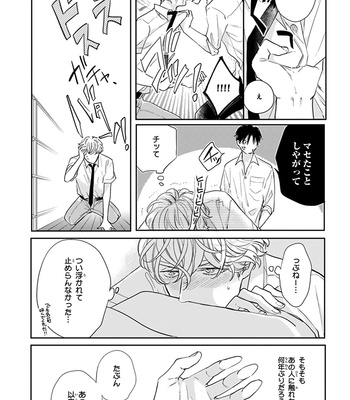 [MICHINOKU Atami] Iyayoiyayo mo kiss no uchi [JP] – Gay Manga sex 40