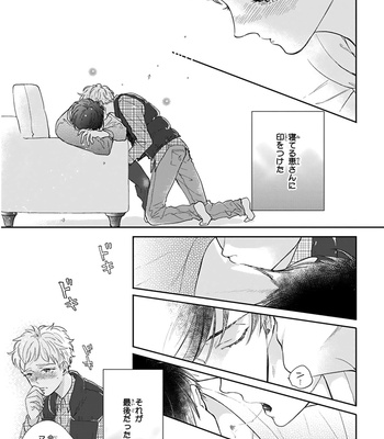 [MICHINOKU Atami] Iyayoiyayo mo kiss no uchi [JP] – Gay Manga sex 42