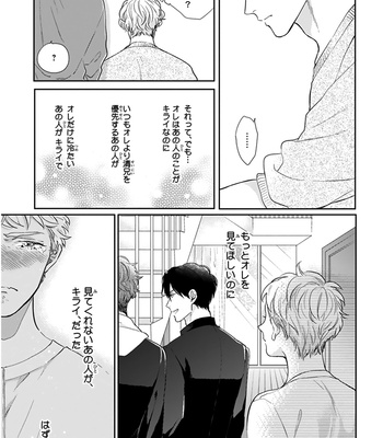 [MICHINOKU Atami] Iyayoiyayo mo kiss no uchi [JP] – Gay Manga sex 46