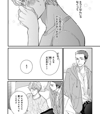 [MICHINOKU Atami] Iyayoiyayo mo kiss no uchi [JP] – Gay Manga sex 47