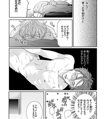 [MICHINOKU Atami] Iyayoiyayo mo kiss no uchi [JP] – Gay Manga sex 49