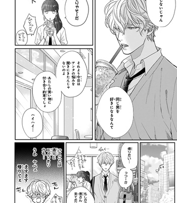 [MICHINOKU Atami] Iyayoiyayo mo kiss no uchi [JP] – Gay Manga sex 51