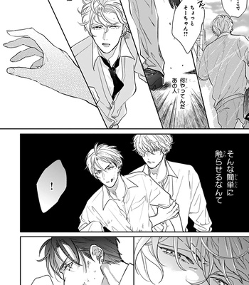 [MICHINOKU Atami] Iyayoiyayo mo kiss no uchi [JP] – Gay Manga sex 53