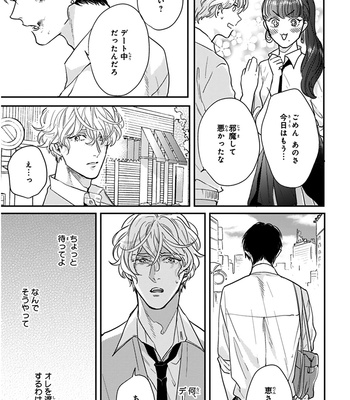 [MICHINOKU Atami] Iyayoiyayo mo kiss no uchi [JP] – Gay Manga sex 56