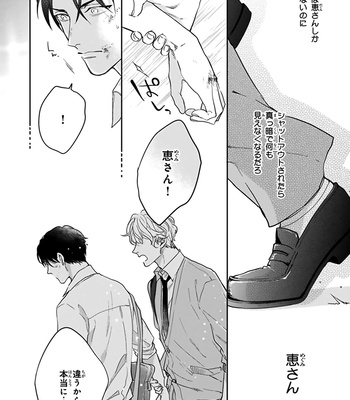 [MICHINOKU Atami] Iyayoiyayo mo kiss no uchi [JP] – Gay Manga sex 57