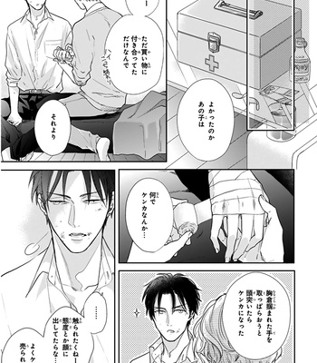 [MICHINOKU Atami] Iyayoiyayo mo kiss no uchi [JP] – Gay Manga sex 60