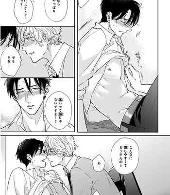 [MICHINOKU Atami] Iyayoiyayo mo kiss no uchi [JP] – Gay Manga sex 62