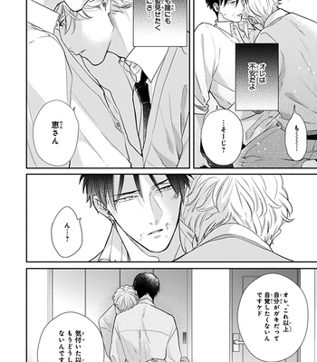 [MICHINOKU Atami] Iyayoiyayo mo kiss no uchi [JP] – Gay Manga sex 63